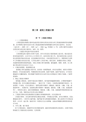 建筑工程量计算方法分析.docx