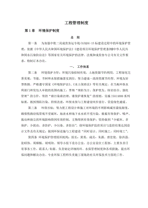 标准化工程工程管理制度.docx