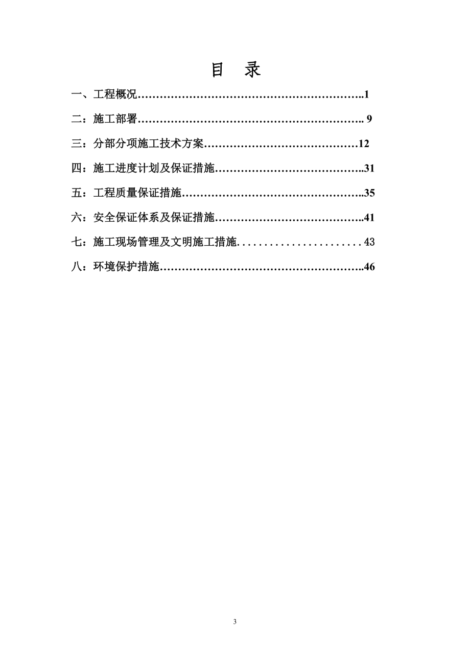 大化钢结构厂房施工组织设计.docx_第3页