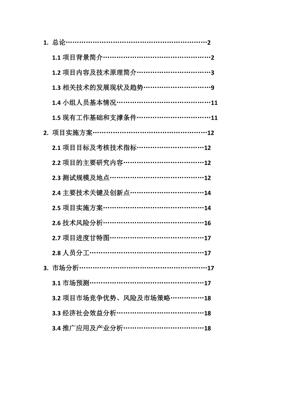 数据库加密可行性研究分析报告.docx_第2页