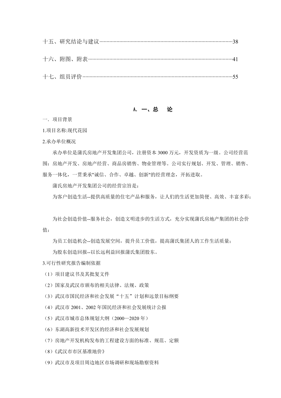 武汉某花园可行性研究报告.docx_第2页