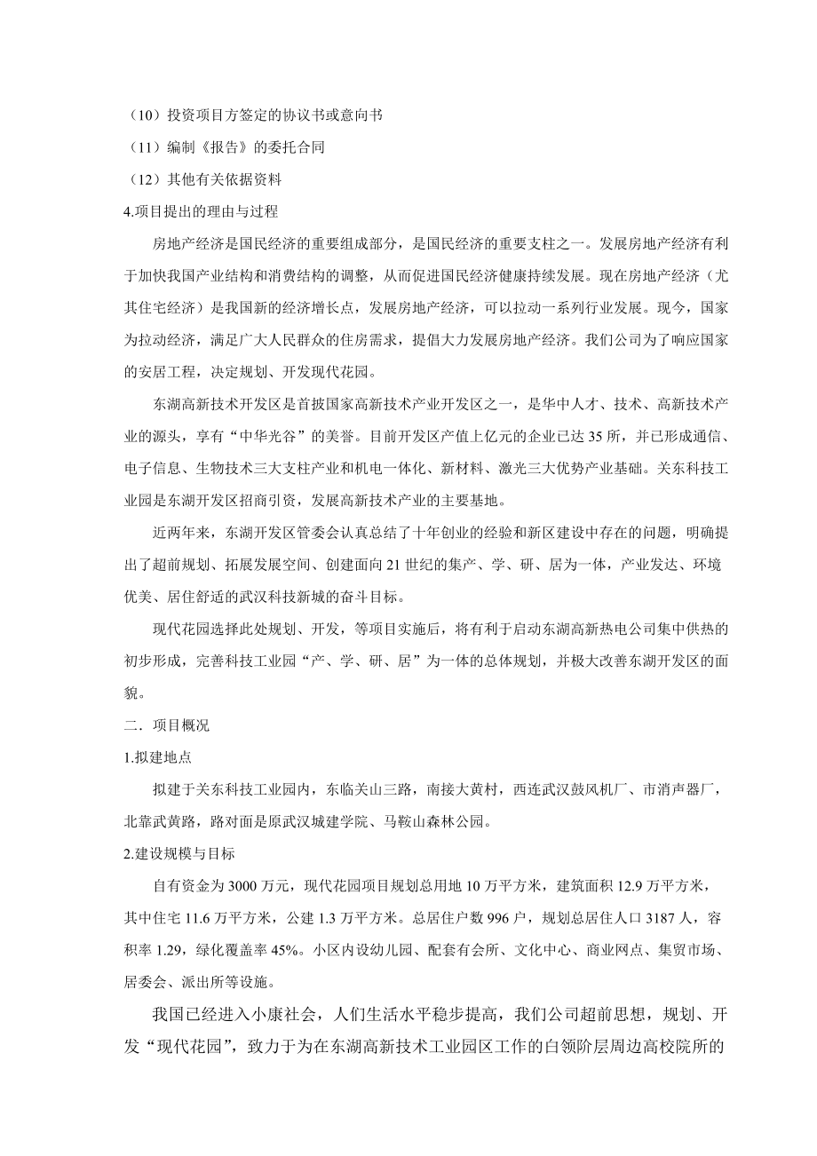 武汉某花园可行性研究报告.docx_第3页