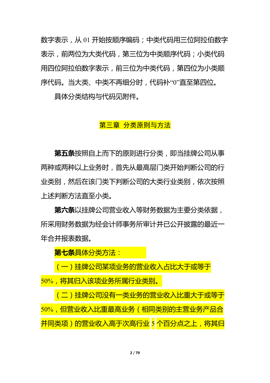 挂牌公司管理型行业分类指引.docx_第2页