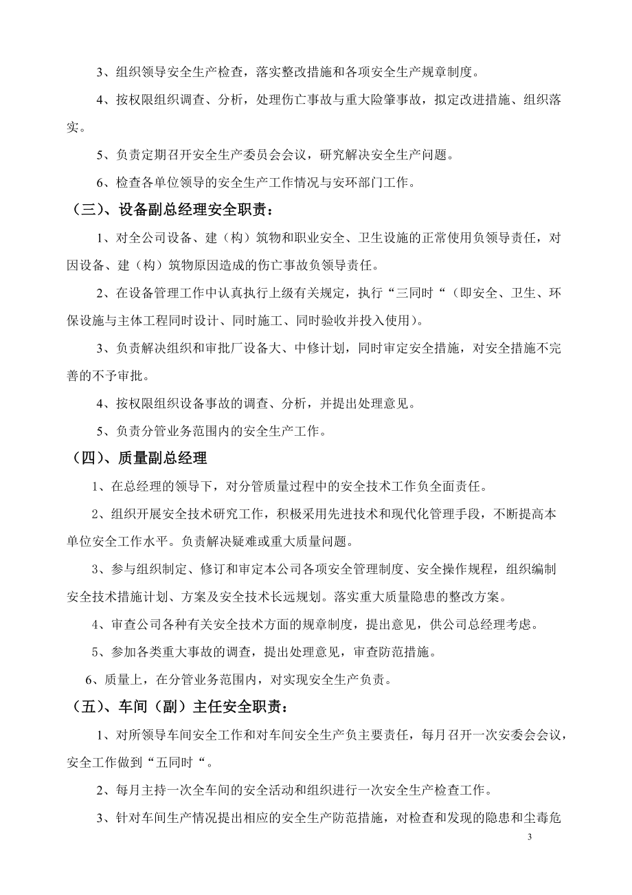 钢厂安全规章制度及各岗位安全操作规程.docx_第3页