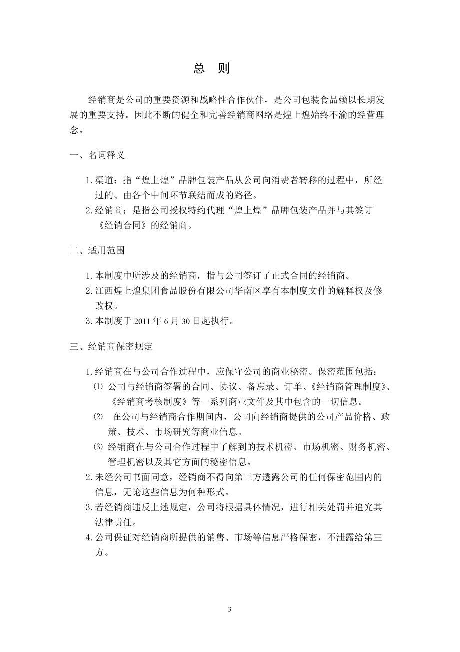 煌上煌经销商管理制度(定稿).docx_第3页