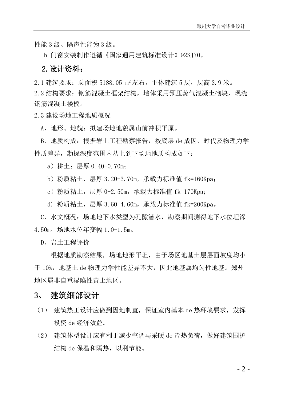 郑州兴城建筑办公楼结构设计计算书.docx_第2页