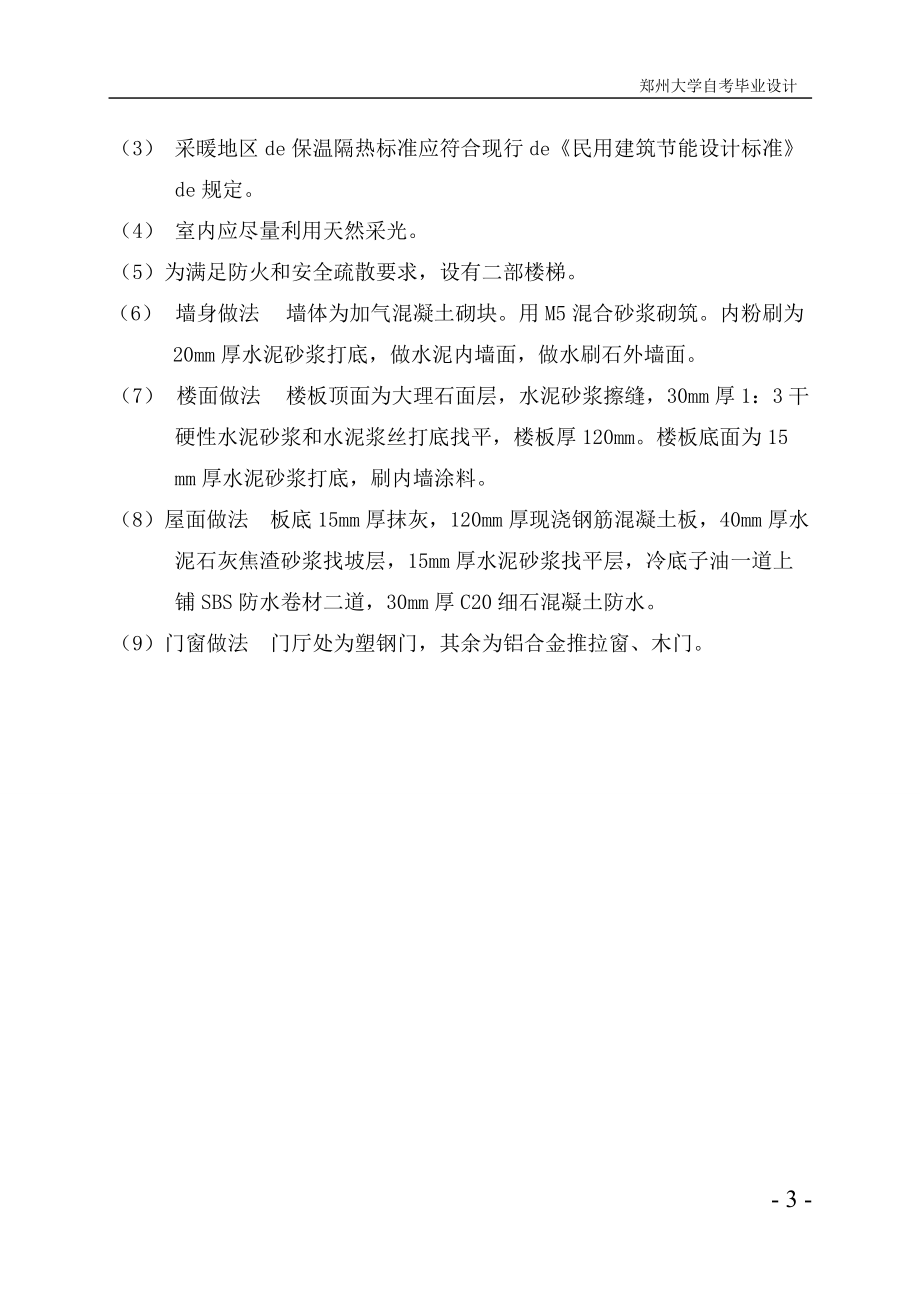 郑州兴城建筑办公楼结构设计计算书.docx_第3页