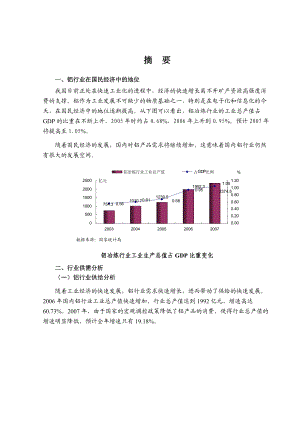 某某年铝行业风险分析报告.docx