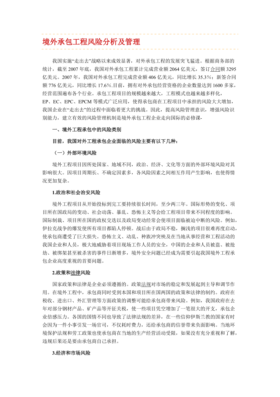 工程风险分析及管理.docx_第1页