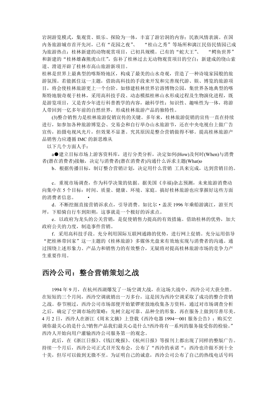 现代企业整合营销及案例分析.docx_第2页