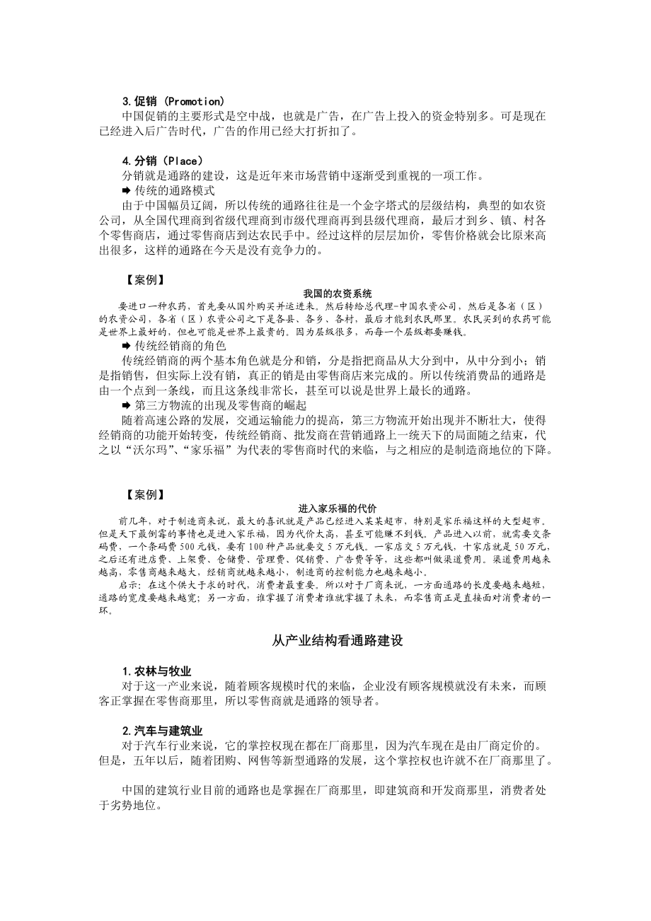 营销通路创新与连锁经营方略-萧桂森.docx_第2页