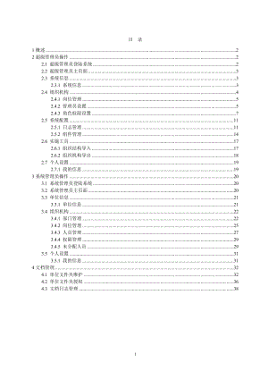 致远OA管理员操作手册.docx