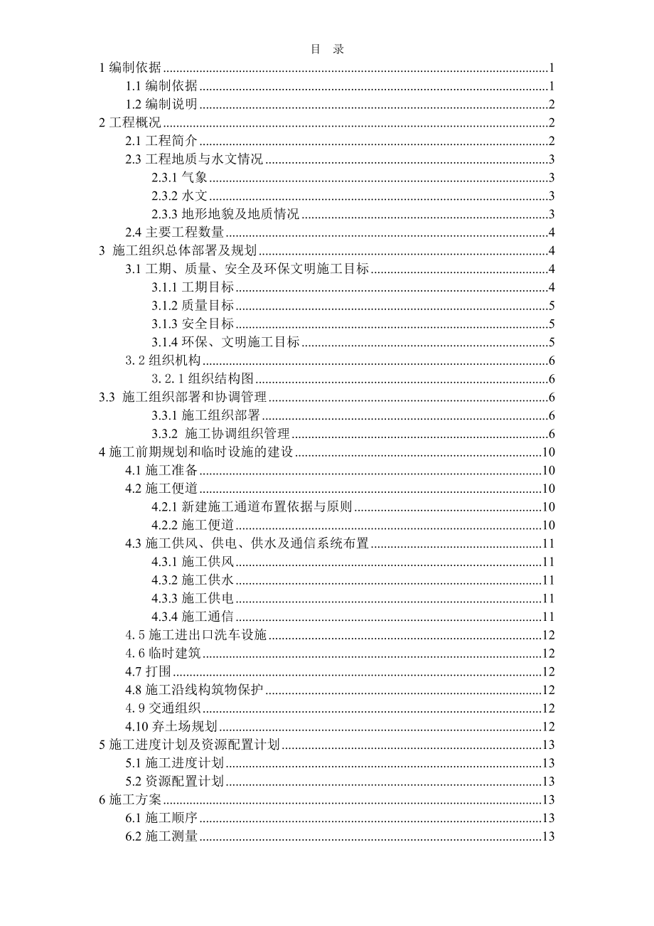 石家庄管廊综合管廊主体工程.docx_第2页