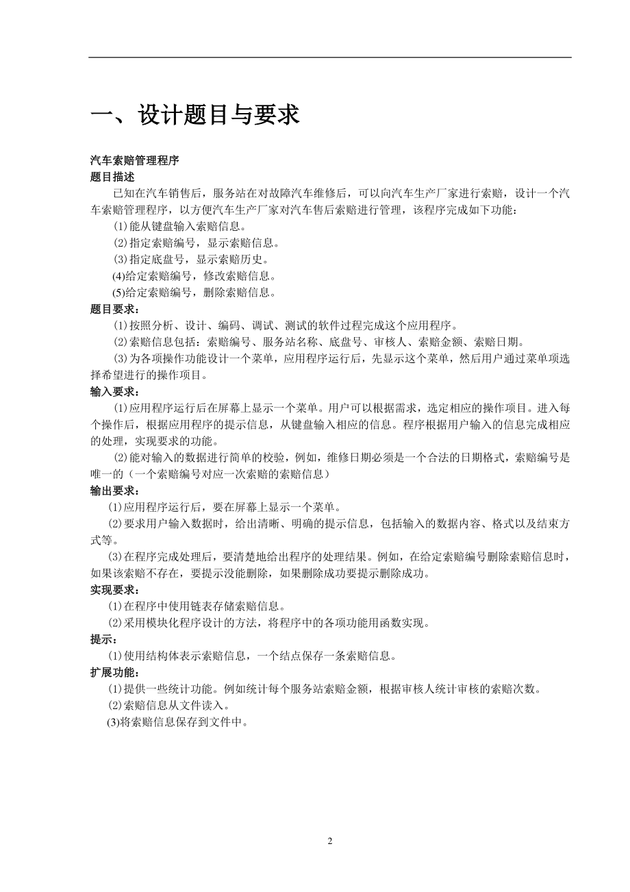 汽车索赔管理系统程序ds.docx_第3页