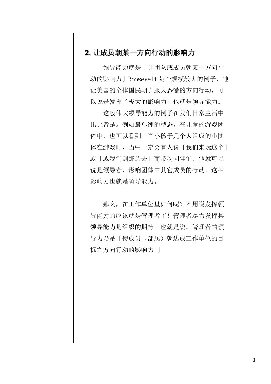 管理风格与领导力.docx_第2页