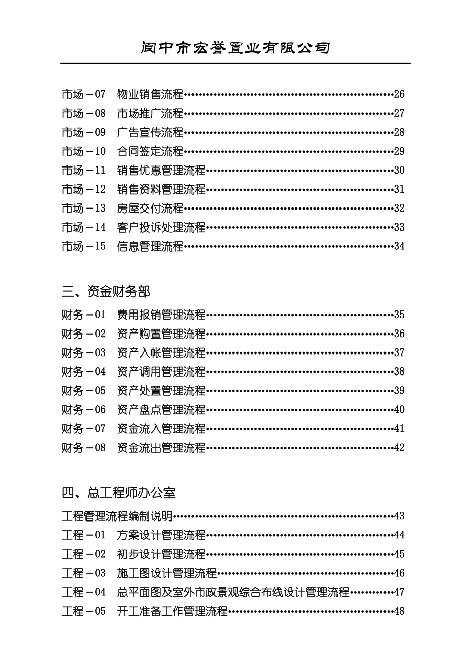 置业有限公司(全套管理流程).docx_第2页