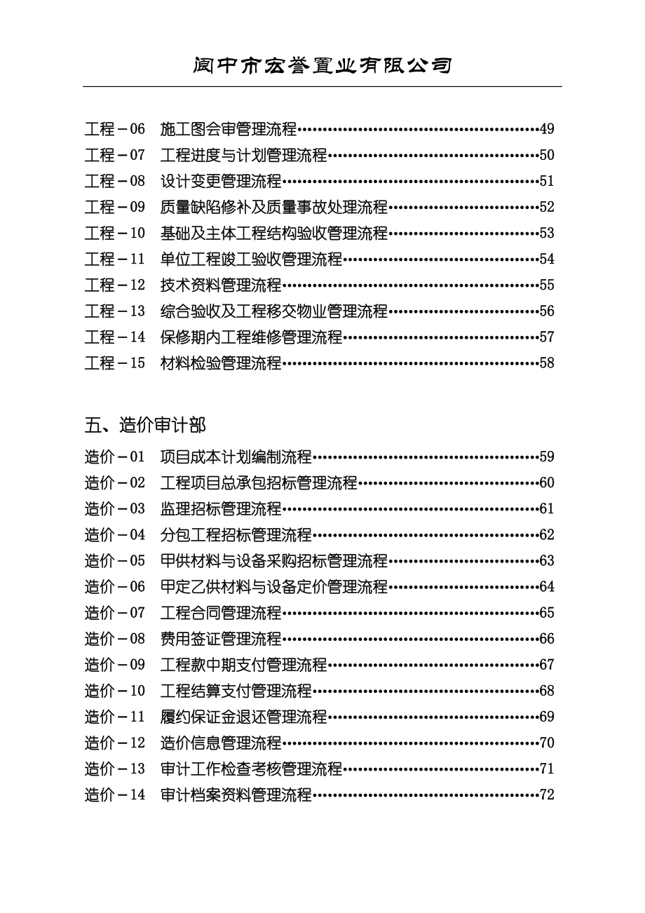 置业有限公司(全套管理流程).docx_第3页