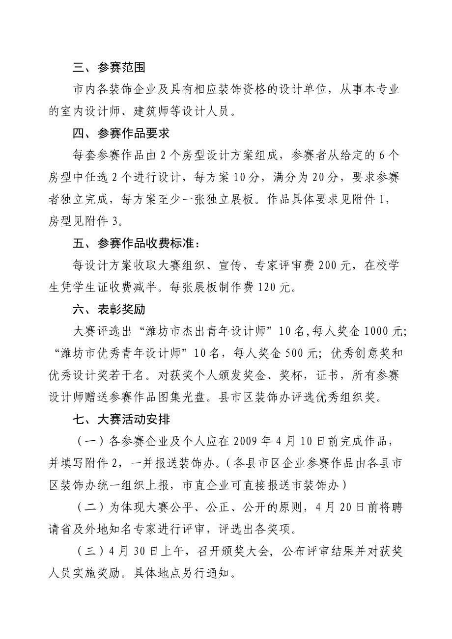 山东省首届建筑装饰装修室内设计比赛.docx_第2页