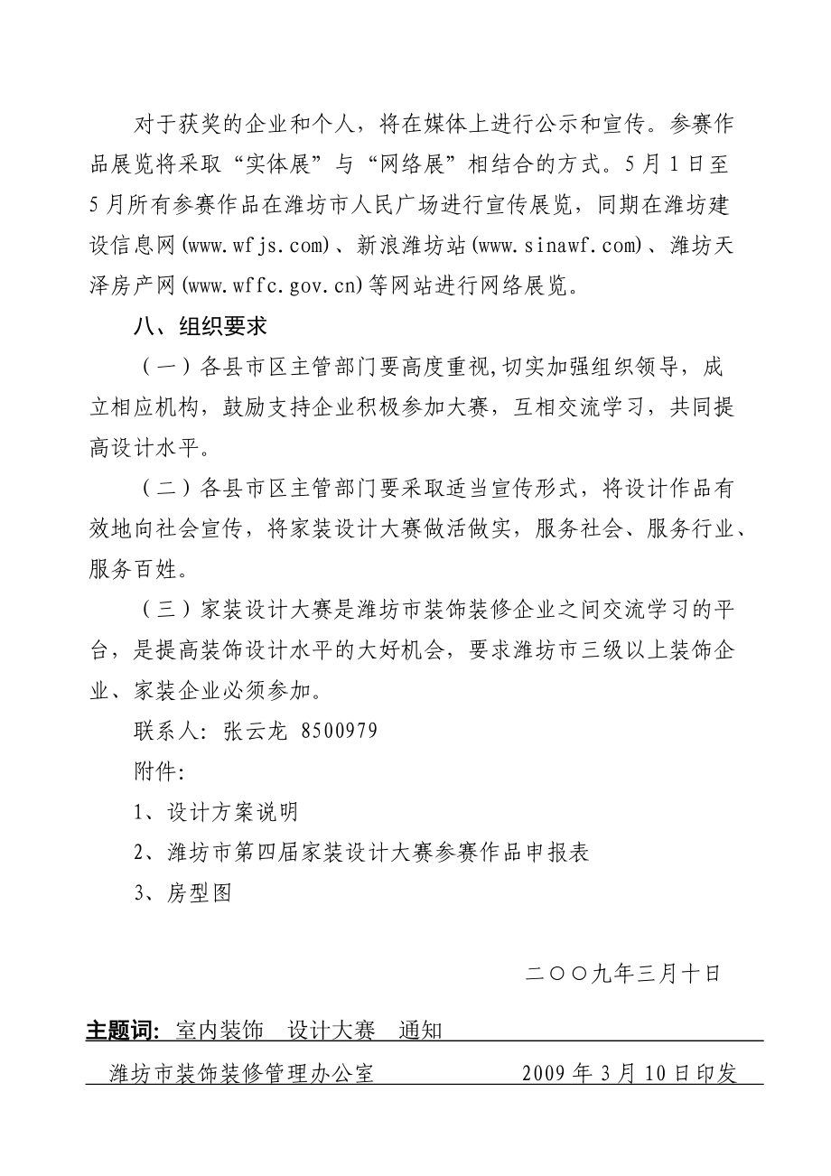 山东省首届建筑装饰装修室内设计比赛.docx_第3页