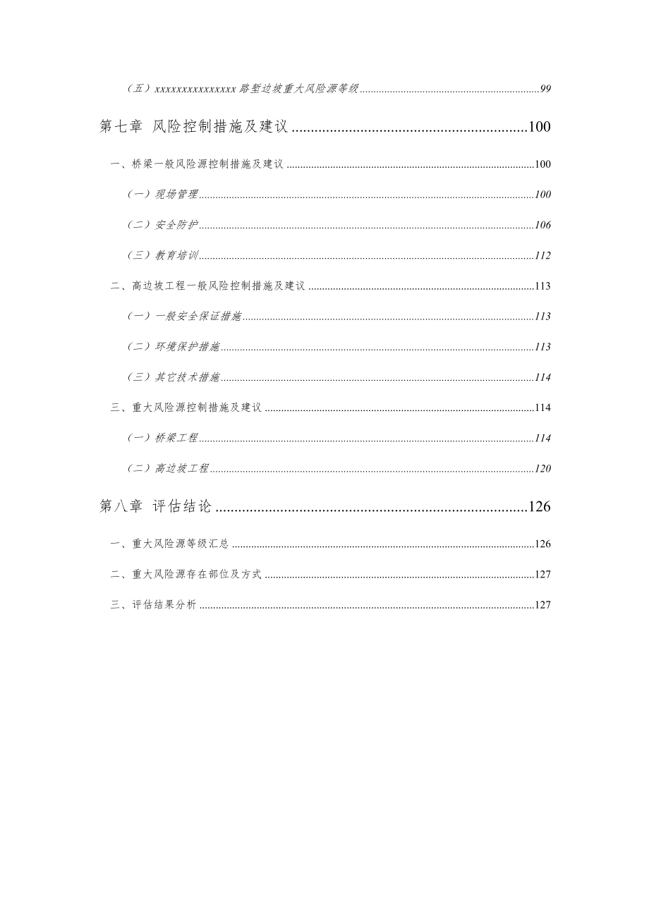 安全风险评估报告.docx_第3页