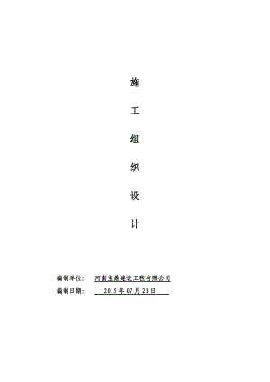 钢结构厂房施工组织设计(DOC 77页).docx