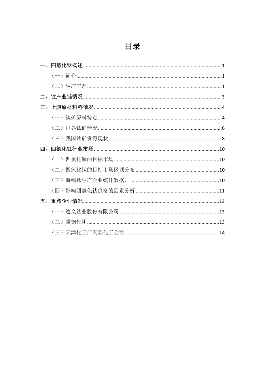 钛行业分析告.docx_第2页