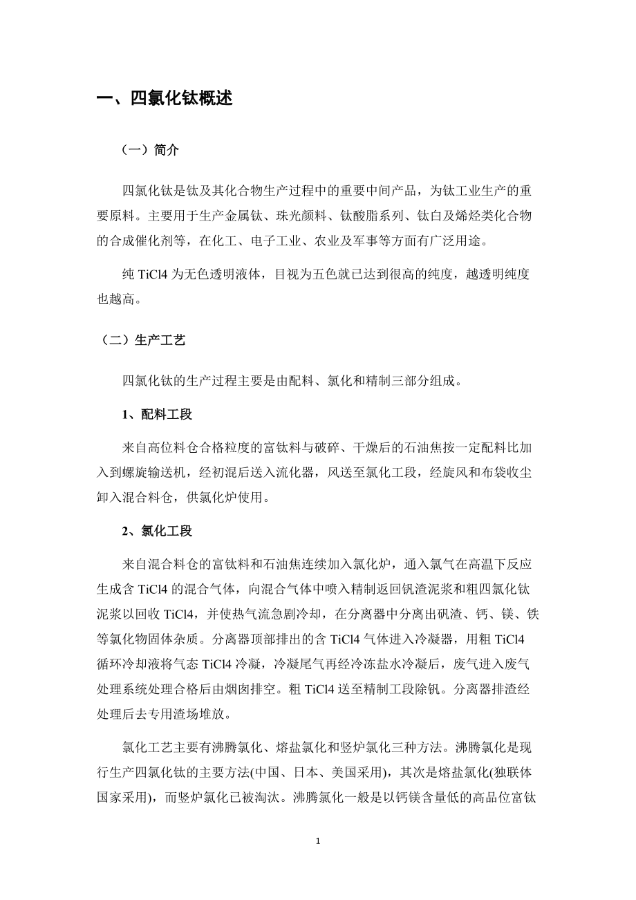 钛行业分析告.docx_第3页