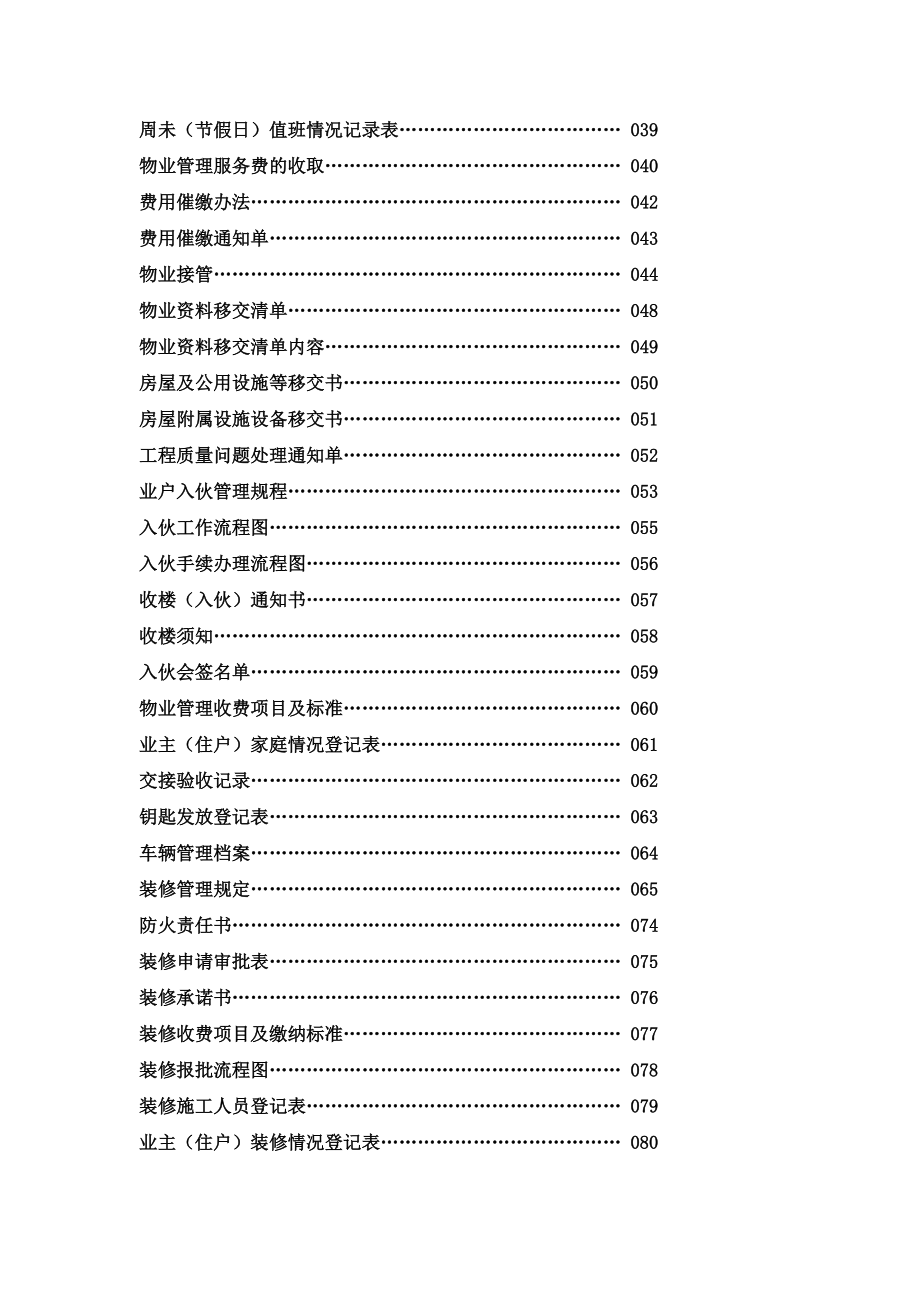 物业管理处工作全套手册.docx_第2页