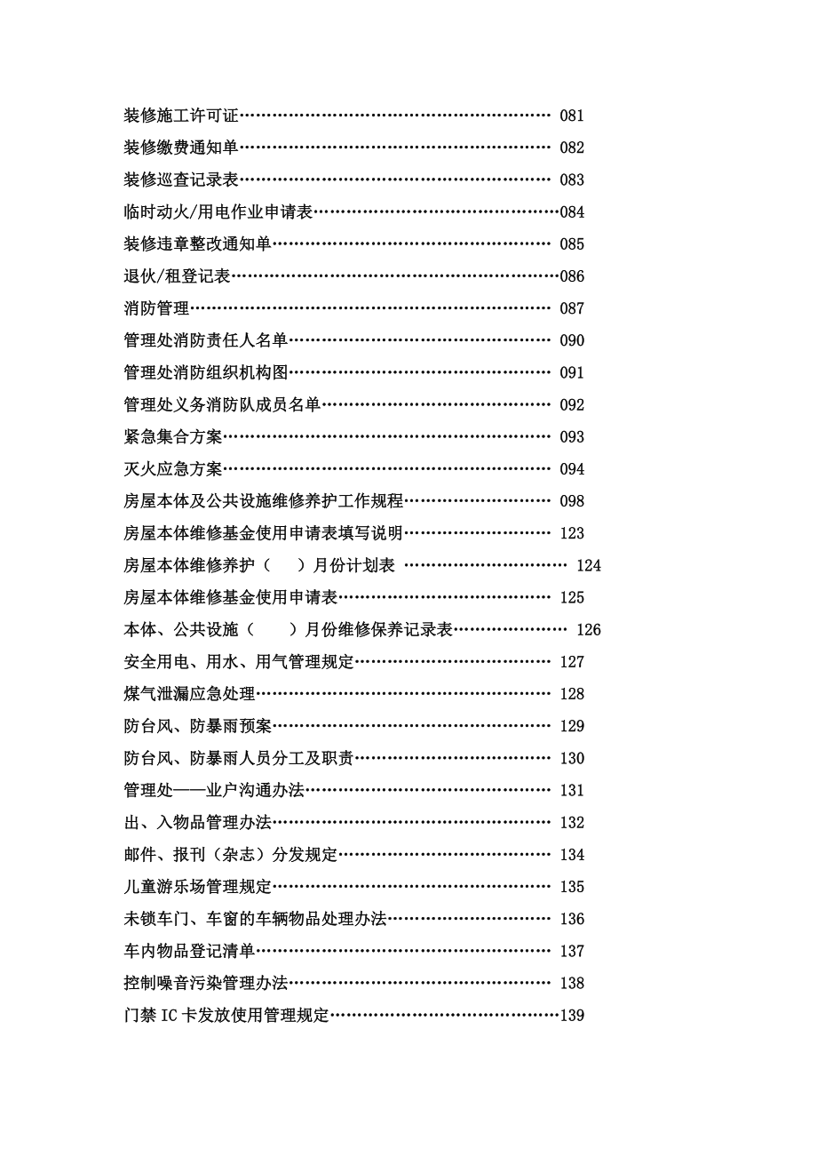 物业管理处工作全套手册.docx_第3页