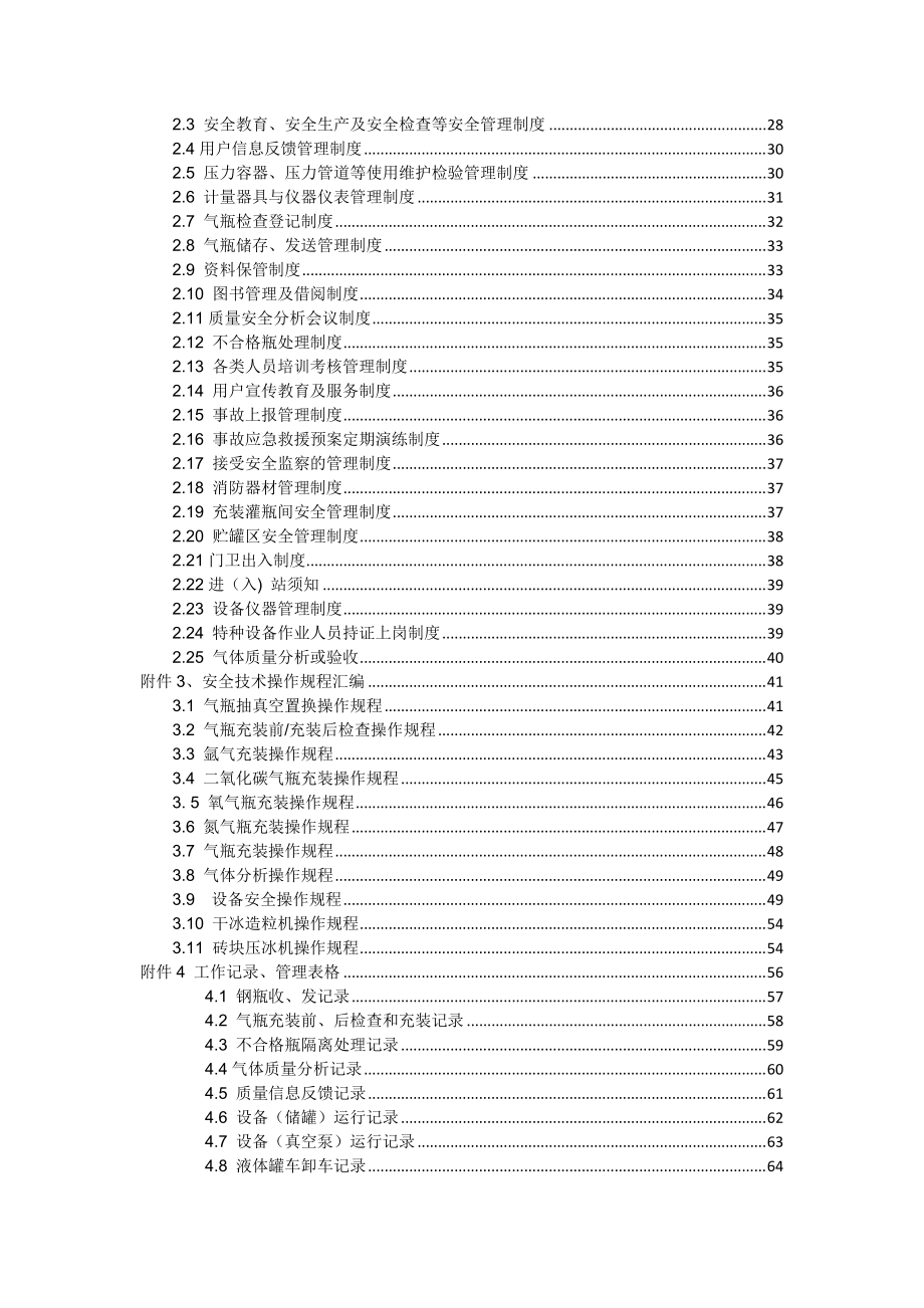 气瓶充装质量管理手册-工厂必备.docx_第2页