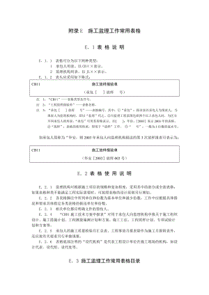 施工监理工作常用表格(doc 96页).docx