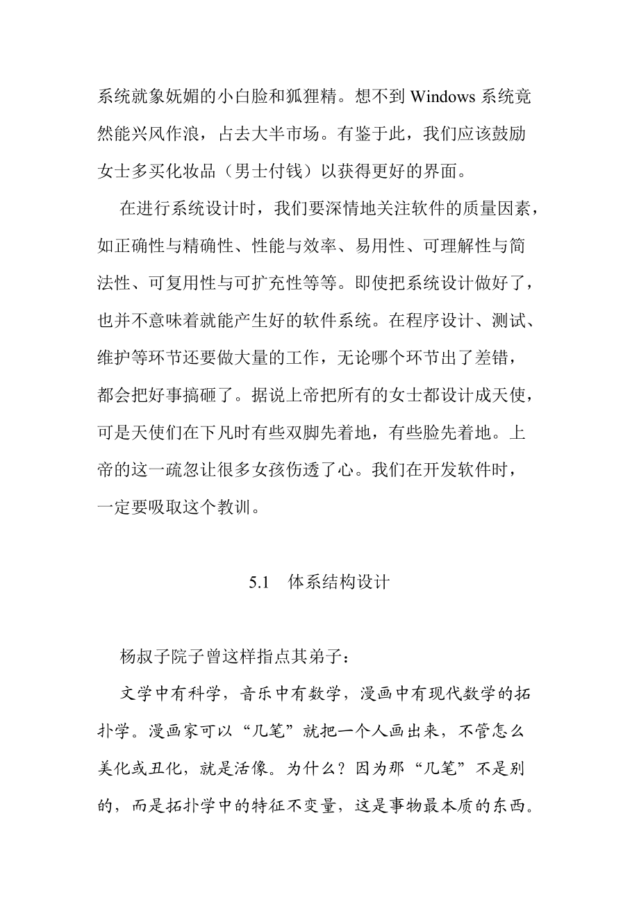 软件系统设计方案分析.docx_第3页