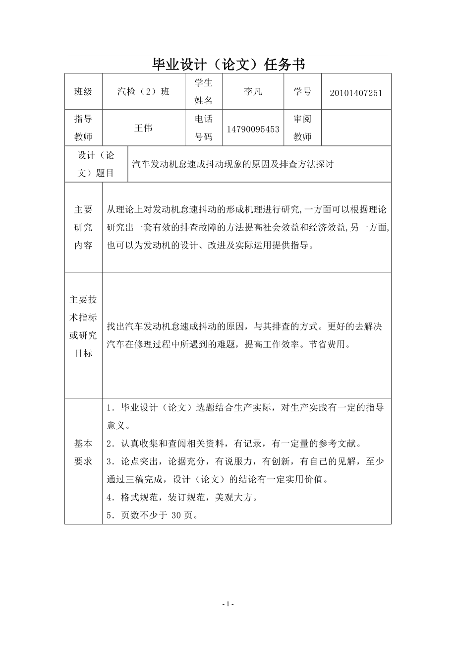 汽车发动机怠速成抖动现象的原因及排查方法探讨.docx_第1页