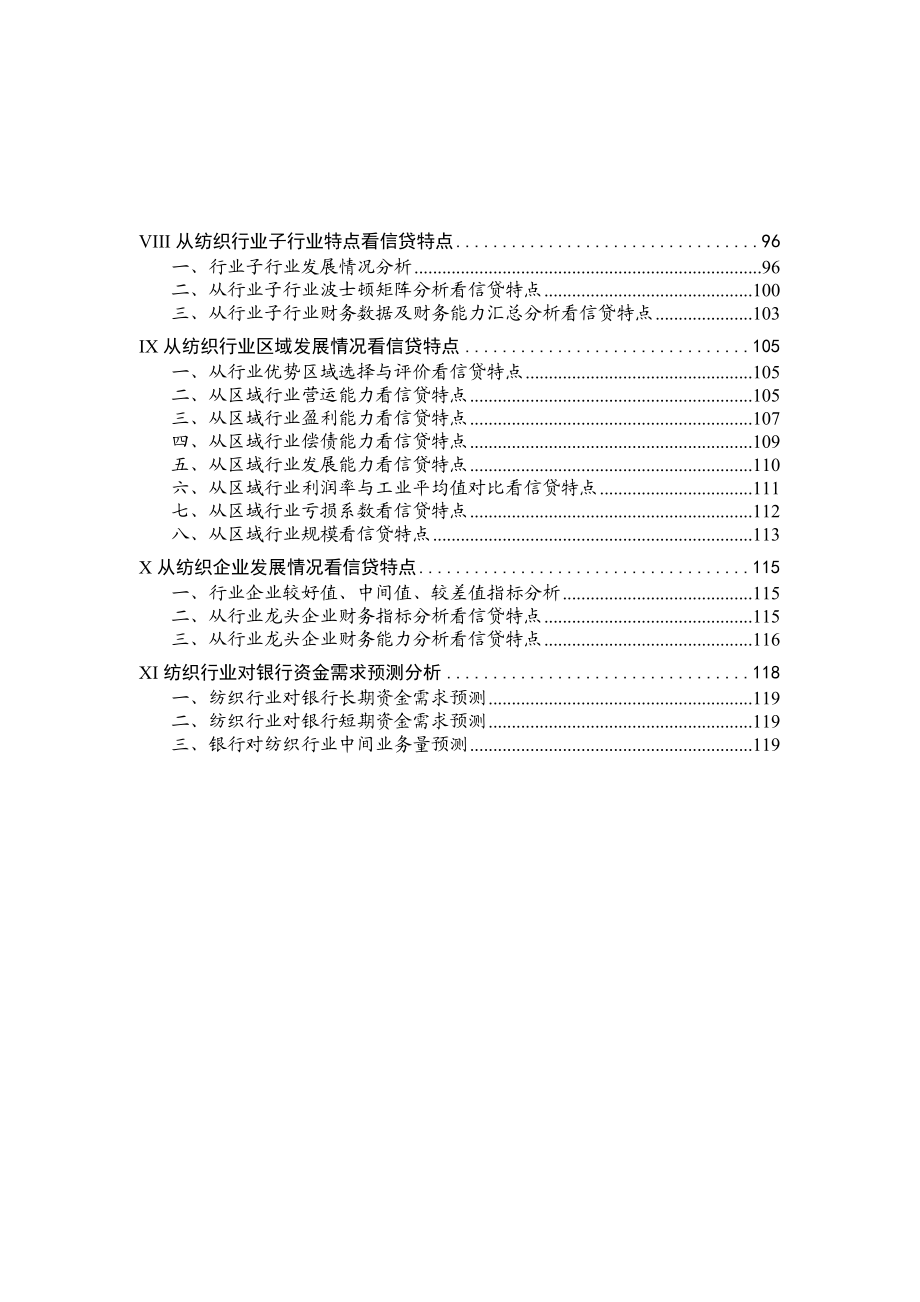 纺织行业报告.docx_第2页