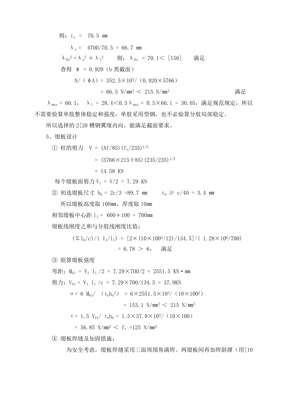 施工电梯承载力计算与基础设计.docx_第3页