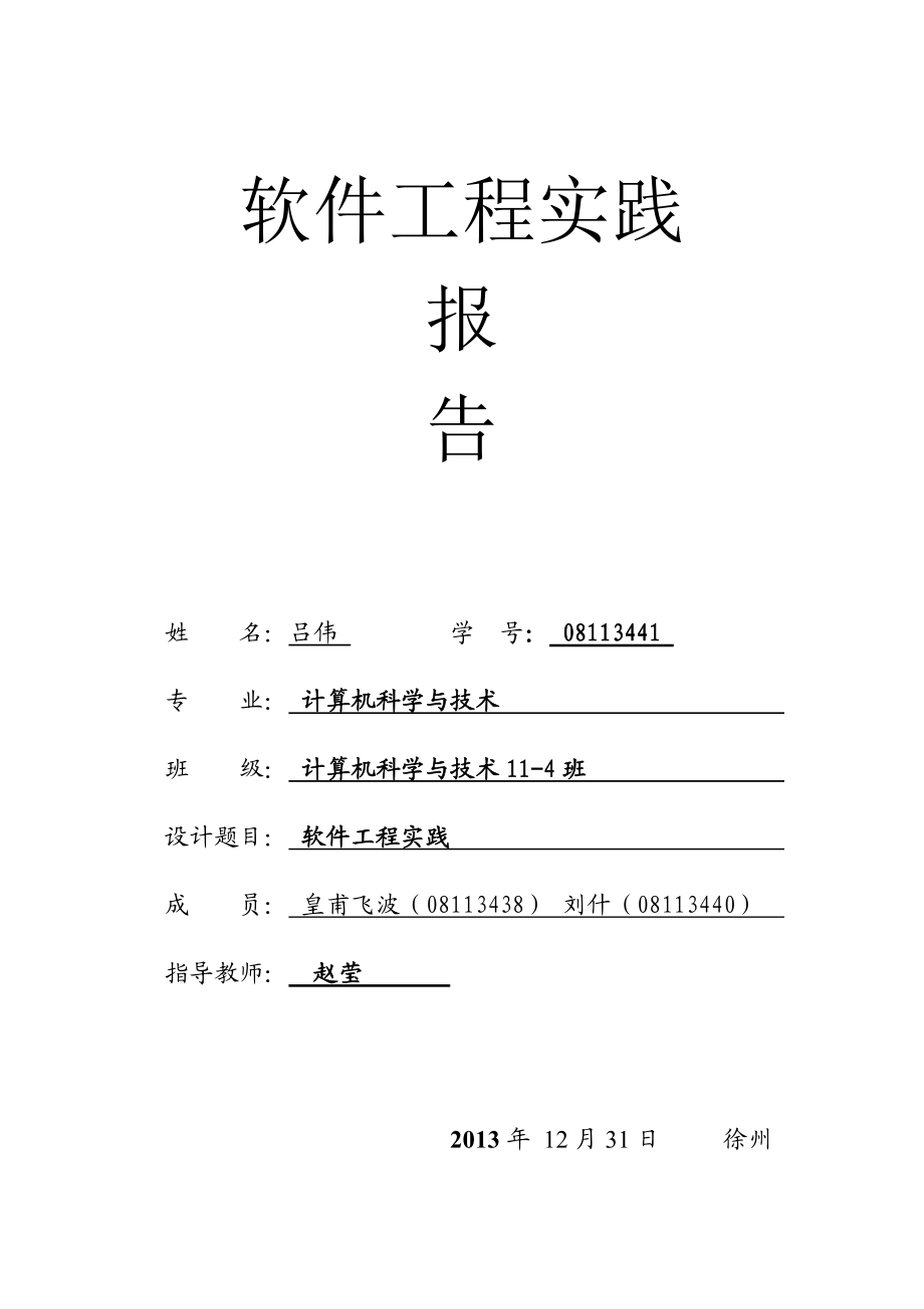 软件工程实践--图书管理系统.docx_第1页