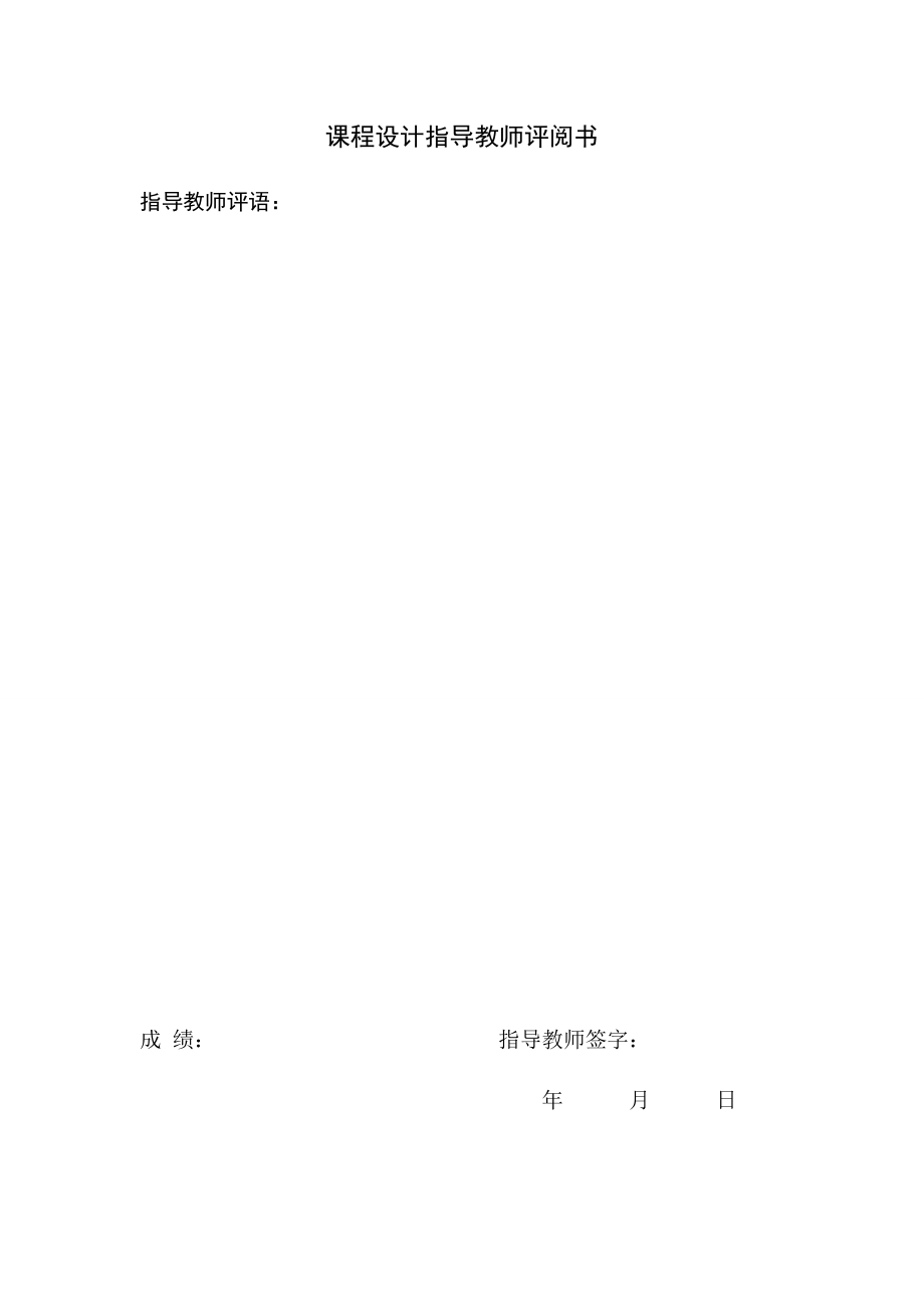 软件工程实践--图书管理系统.docx_第2页