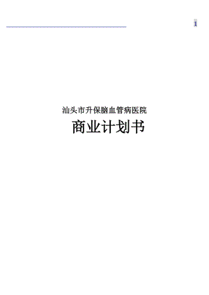 某医院心脑血管科行业报告.docx