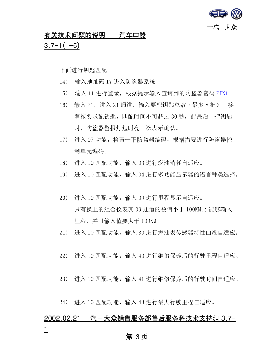 汽车第三代防盗器.docx_第3页