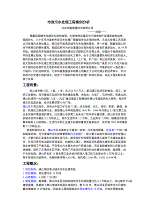 市政污水处理工程案例分析.docx