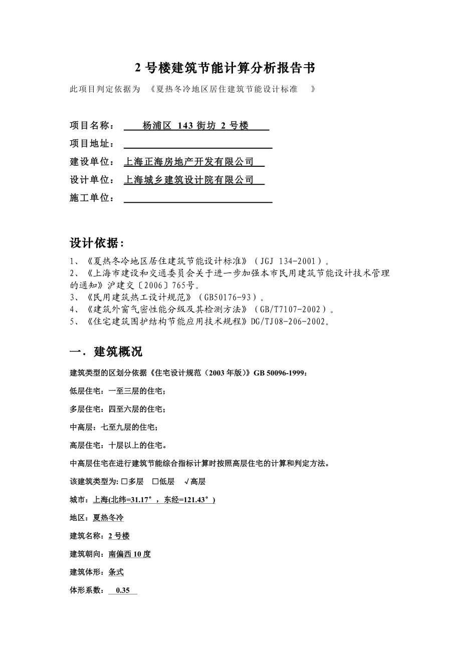 建筑节能设计计算报告书.docx_第2页