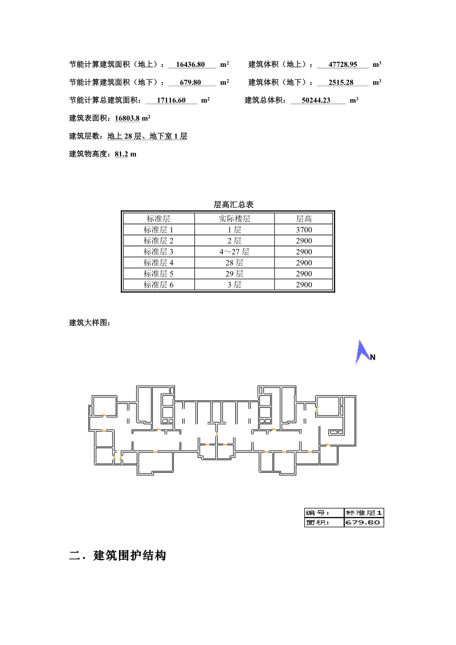 建筑节能设计计算报告书.docx_第3页