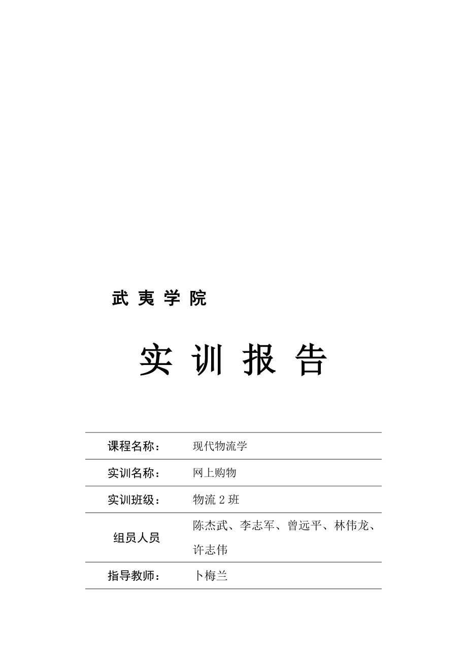 网上购物实训资料.docx_第1页