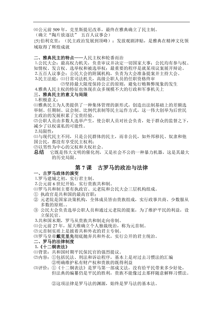 第二单元 古希腊和古罗马的政治制度重要知识点.docx_第2页