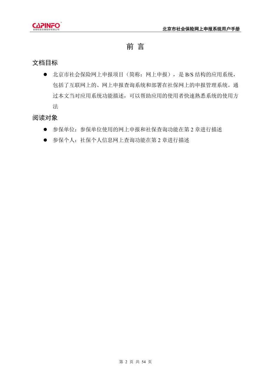 社保网上申报流程.docx_第2页