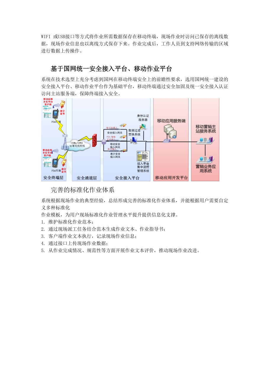 超图软件公司智能售电终端管理解决方案XXXX-7.docx_第2页