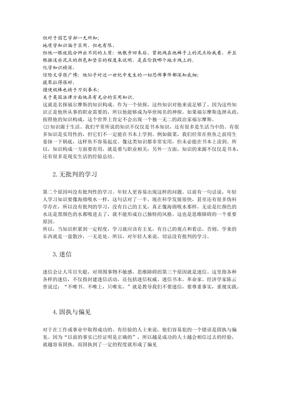 成功领导的六种思维方法(DOCX 49页).docx_第2页