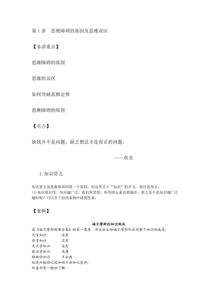 成功领导的六种思维方法(DOCX 49页).docx