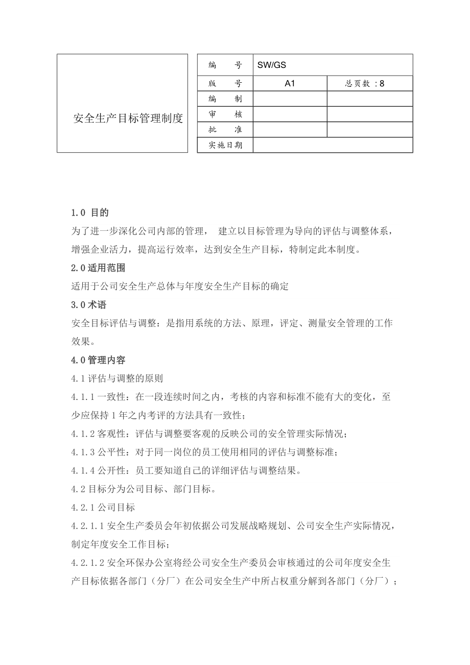 安全生产标准化管理制度大全.docx_第1页