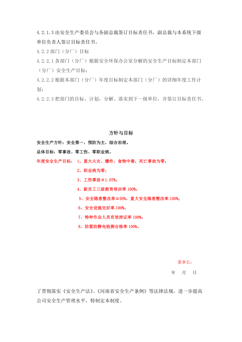 安全生产标准化管理制度大全.docx_第2页